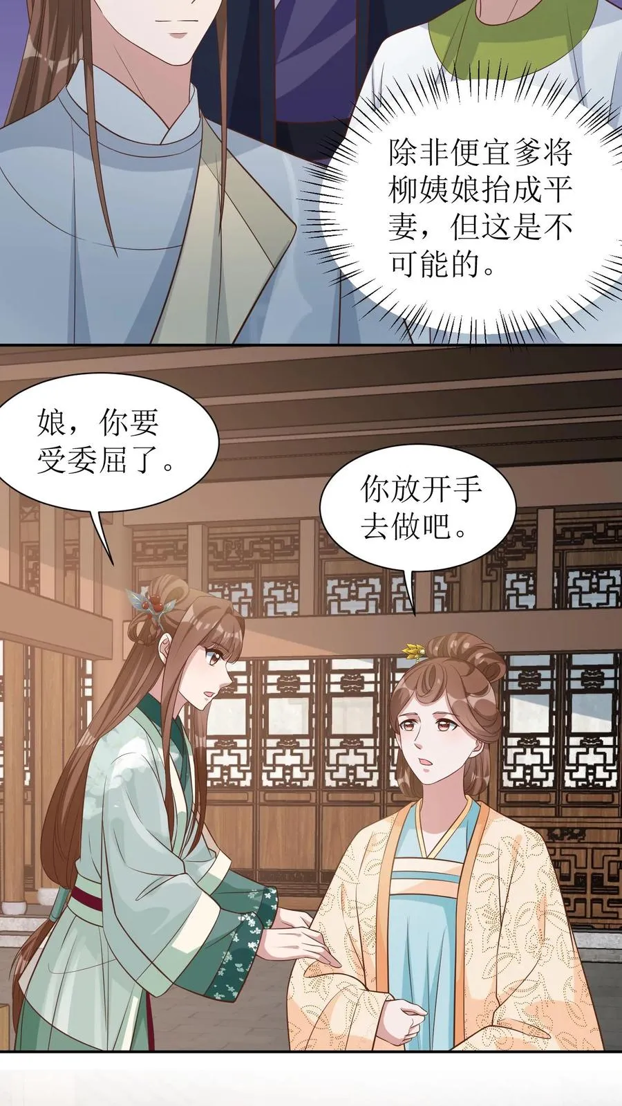 第72话 柳姨娘招了3