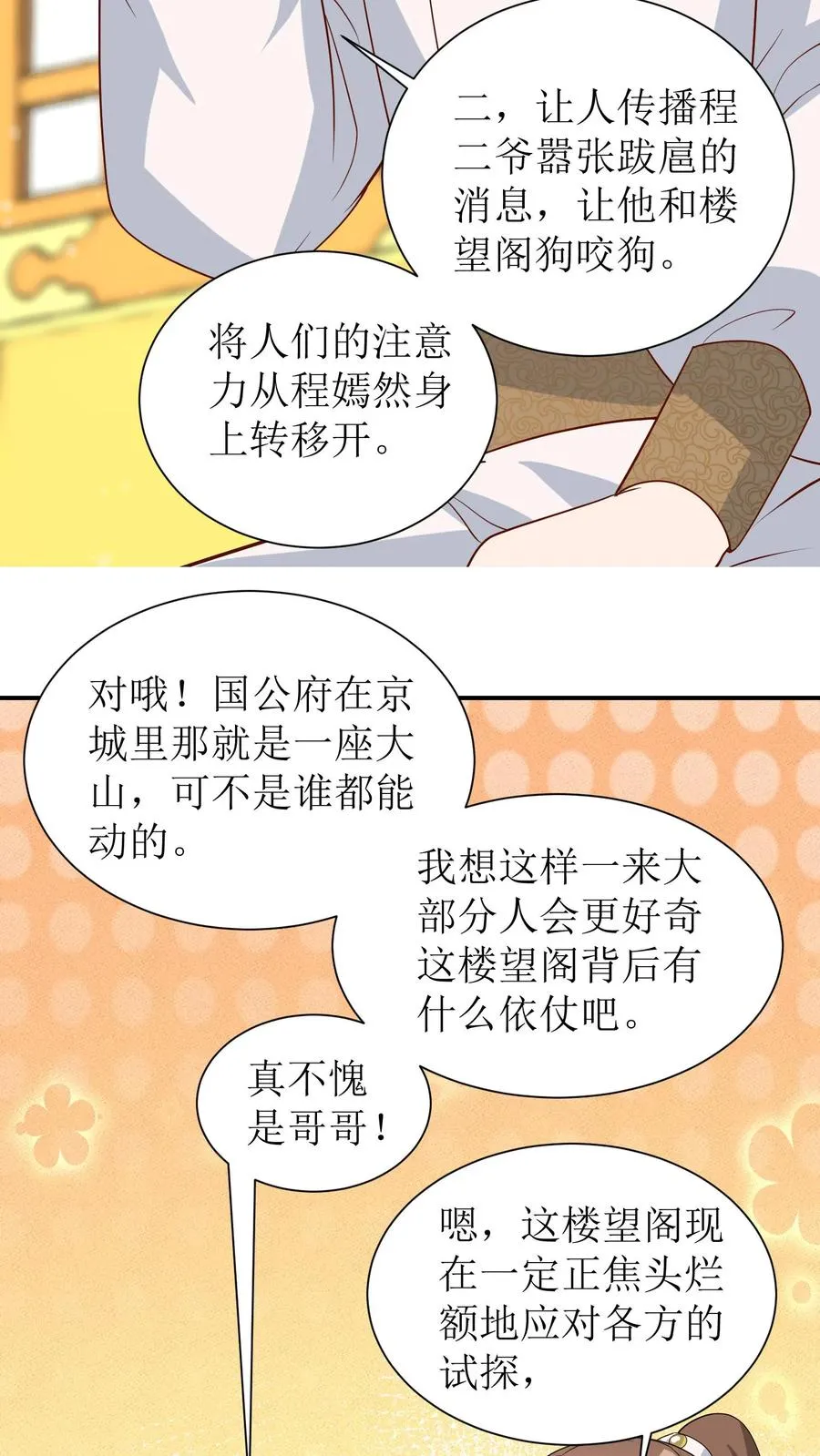 第36话 帮忙查案5