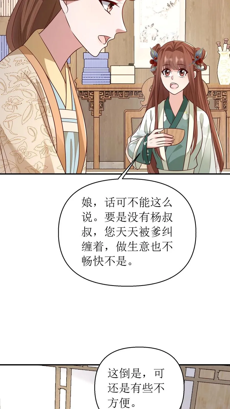 第196话 秦思霜与杨凌寒5