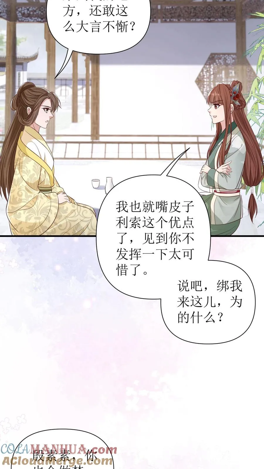 第136话 白如霜要合作6
