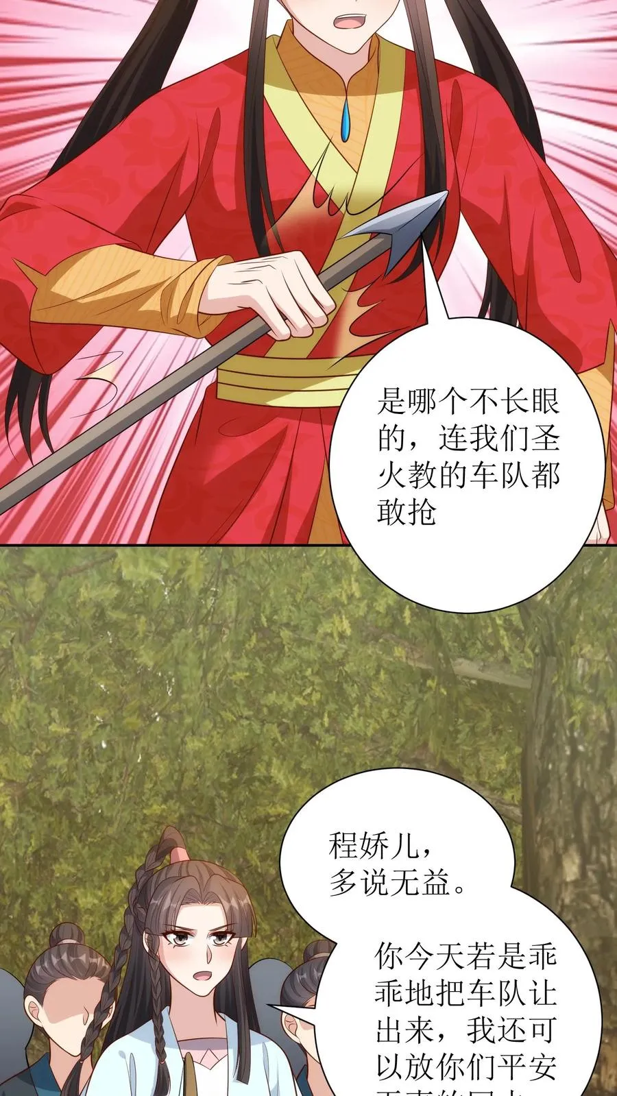 第227话 教训圣火教3