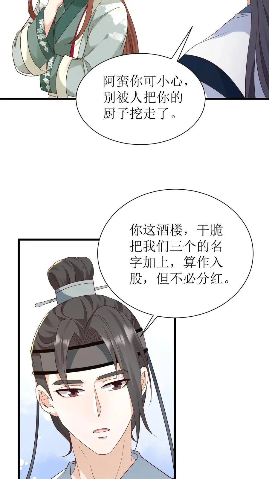 第123话 海棠楼开业13