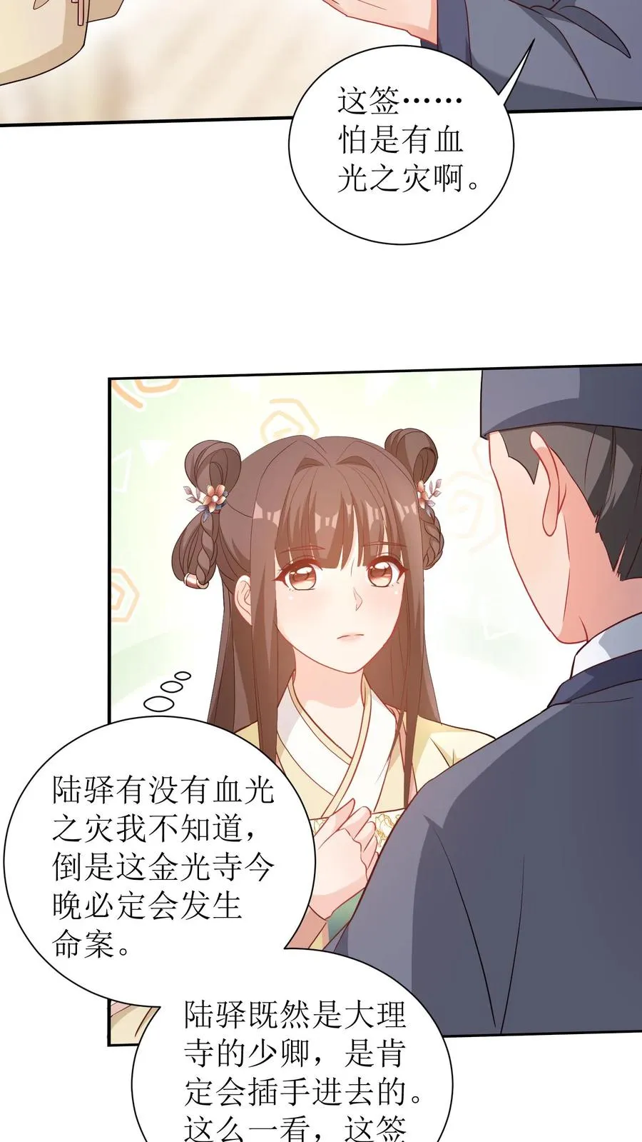 第20话 闺蜜小会13