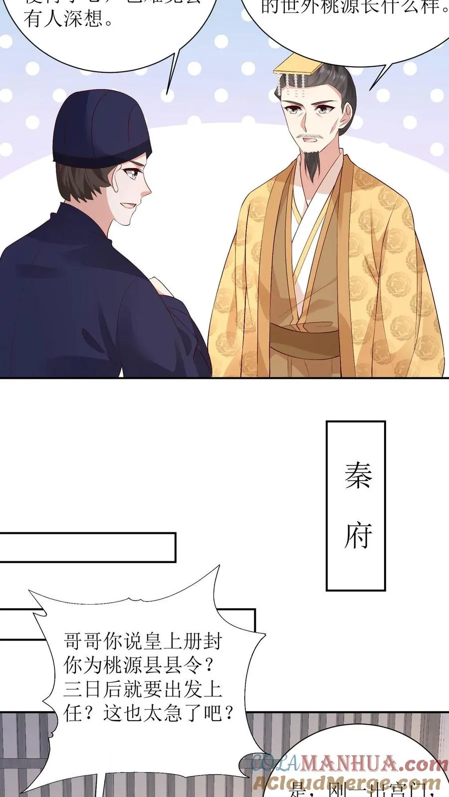 第142话 皇上发怒20