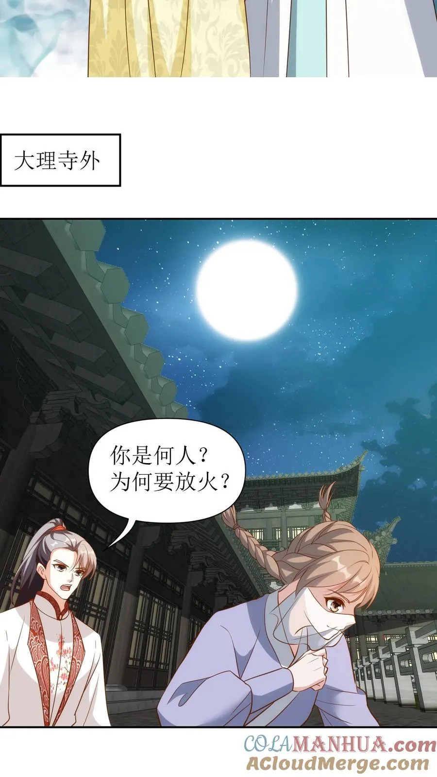 第119话 师徒入狱20