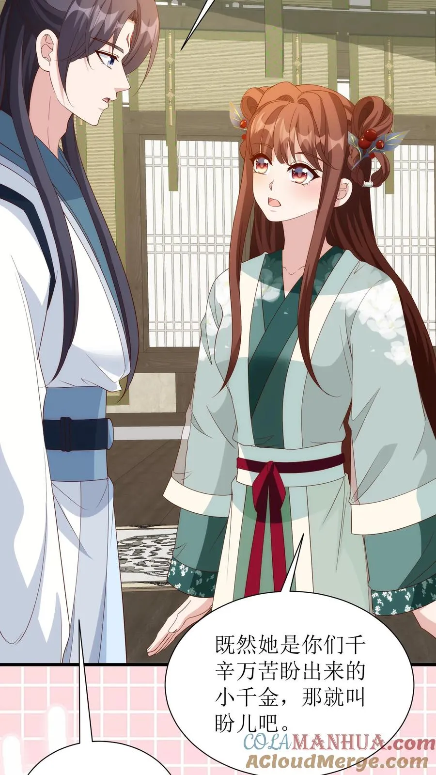 第198话 盼儿10