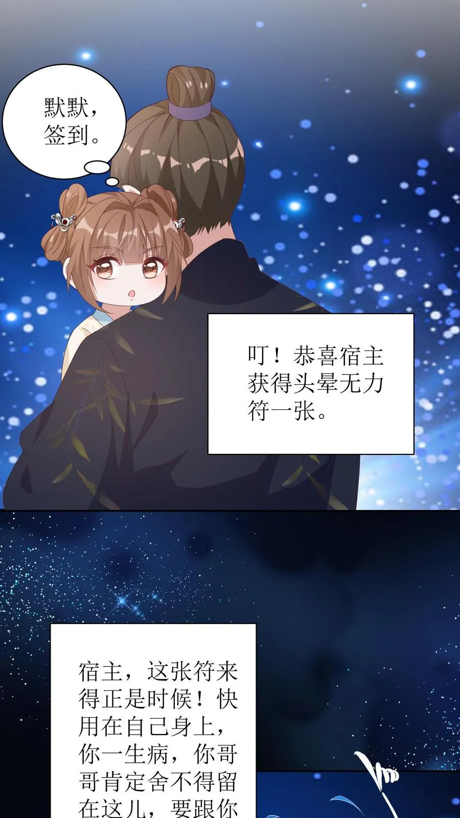 第9话 头晕无力符17