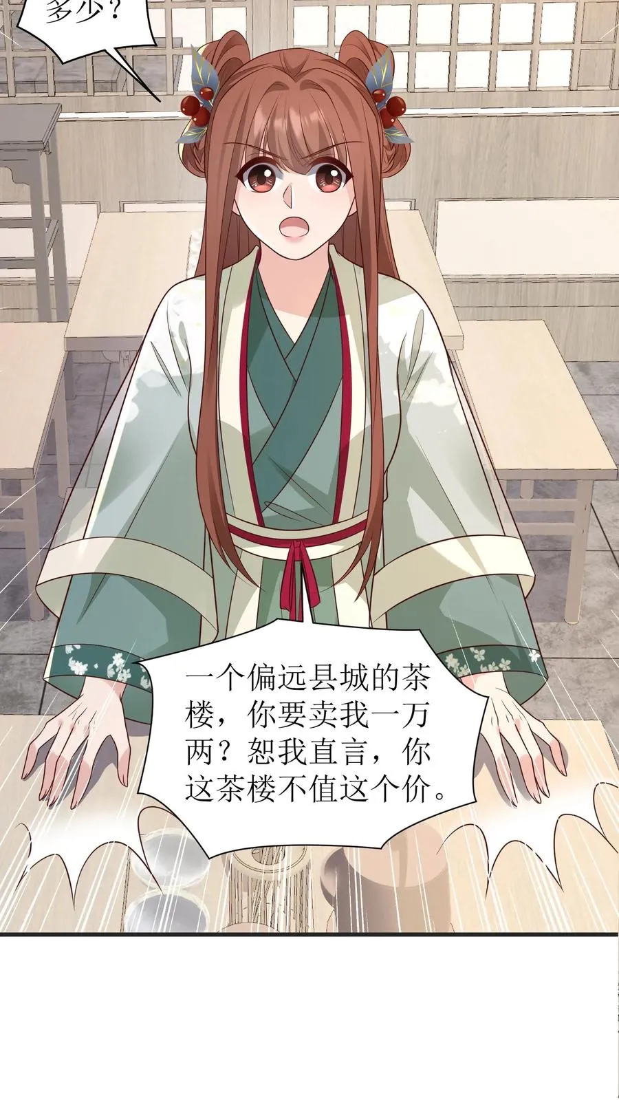 第146话 买下茶楼15