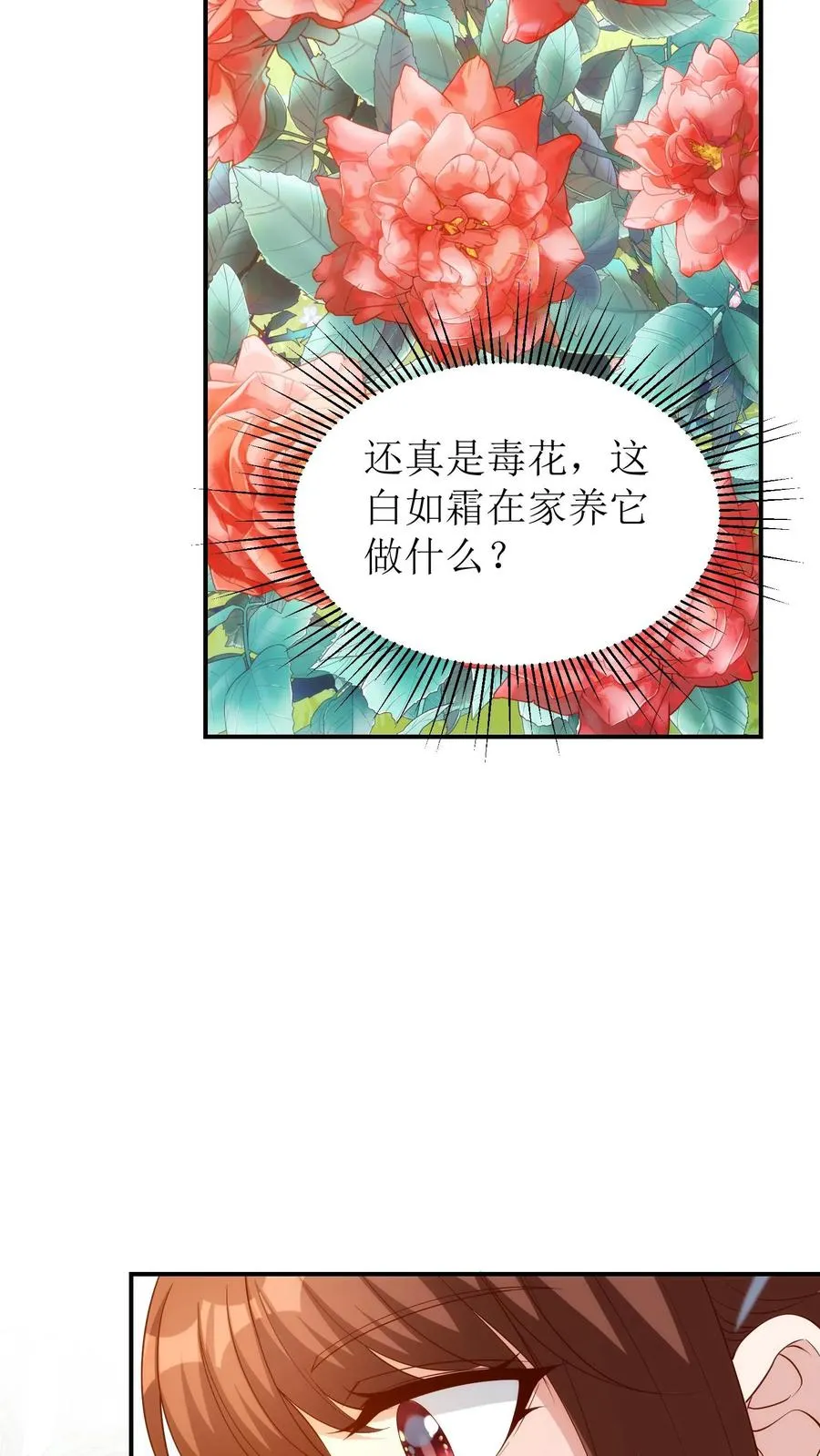 第66话 拜访白如霜5