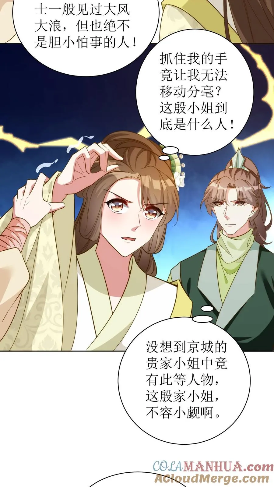 第56话 白如霜闯殷府16