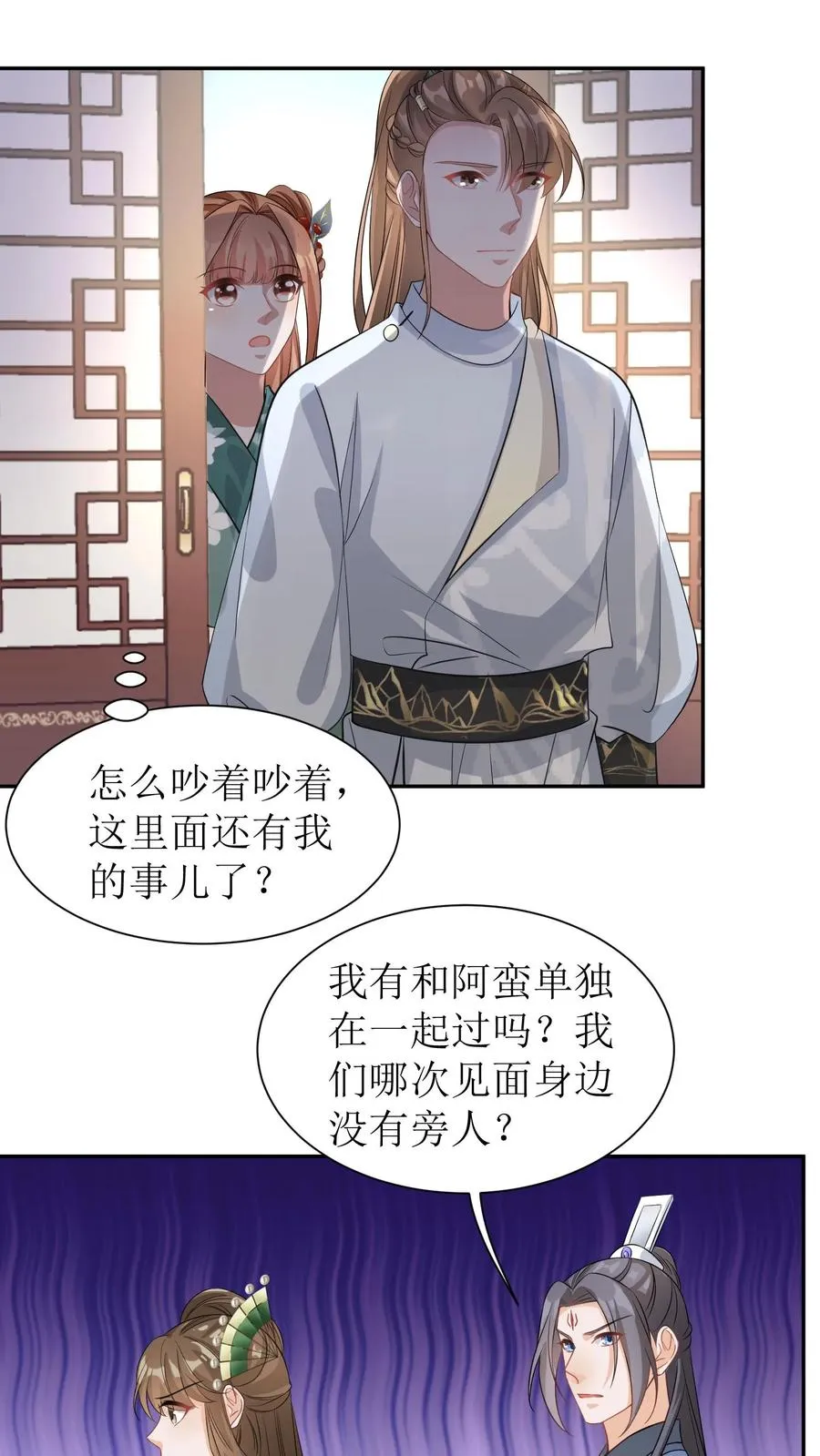 第69话 男女主要掰了？17