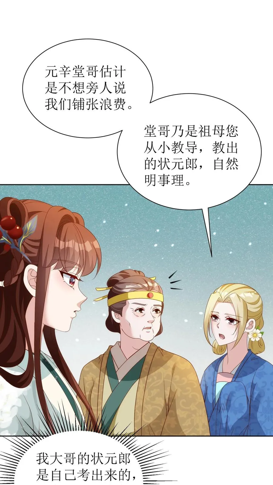 第84话 春日节前的准备7