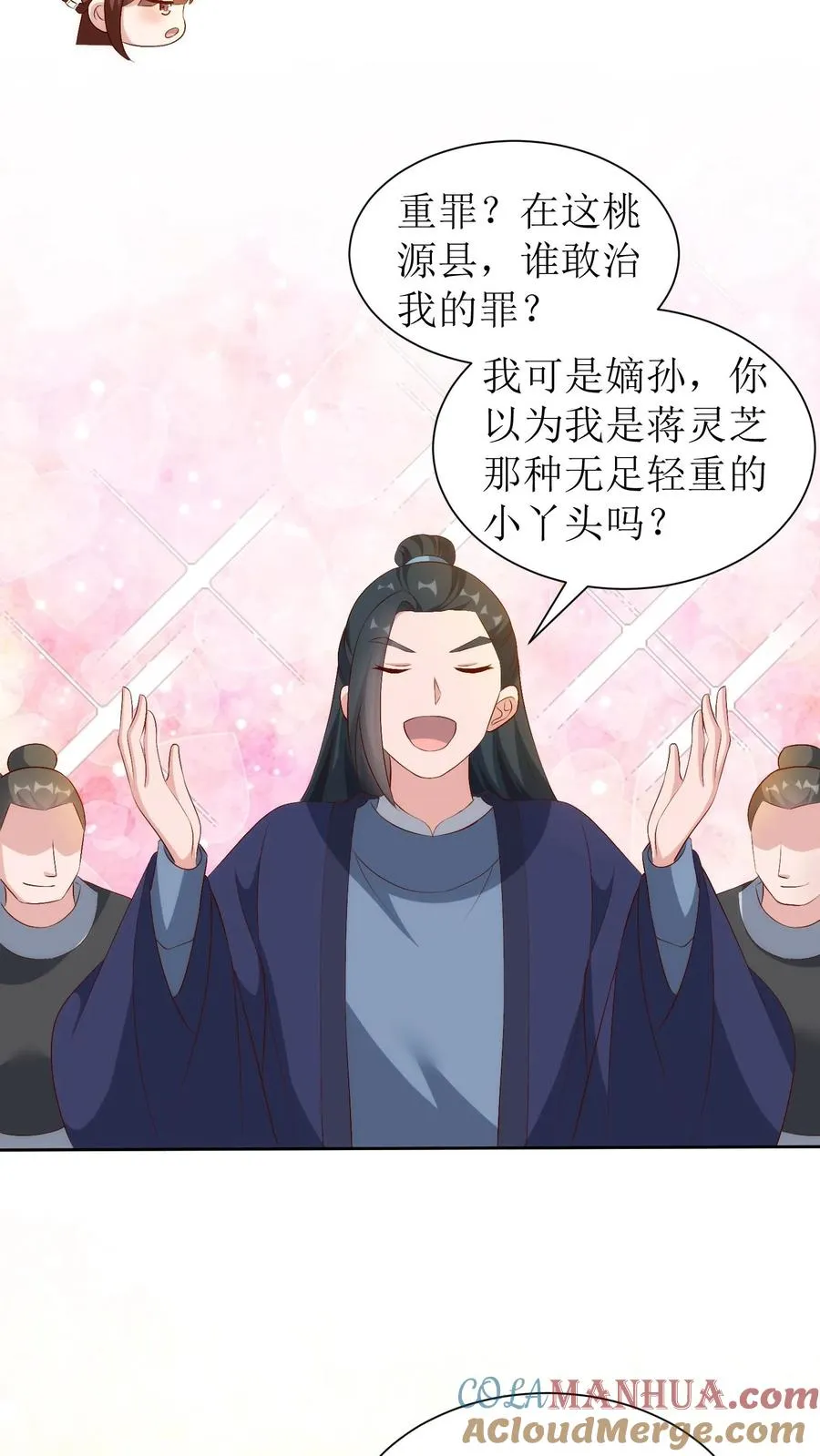 第150话 我是桃源县的皇太子16