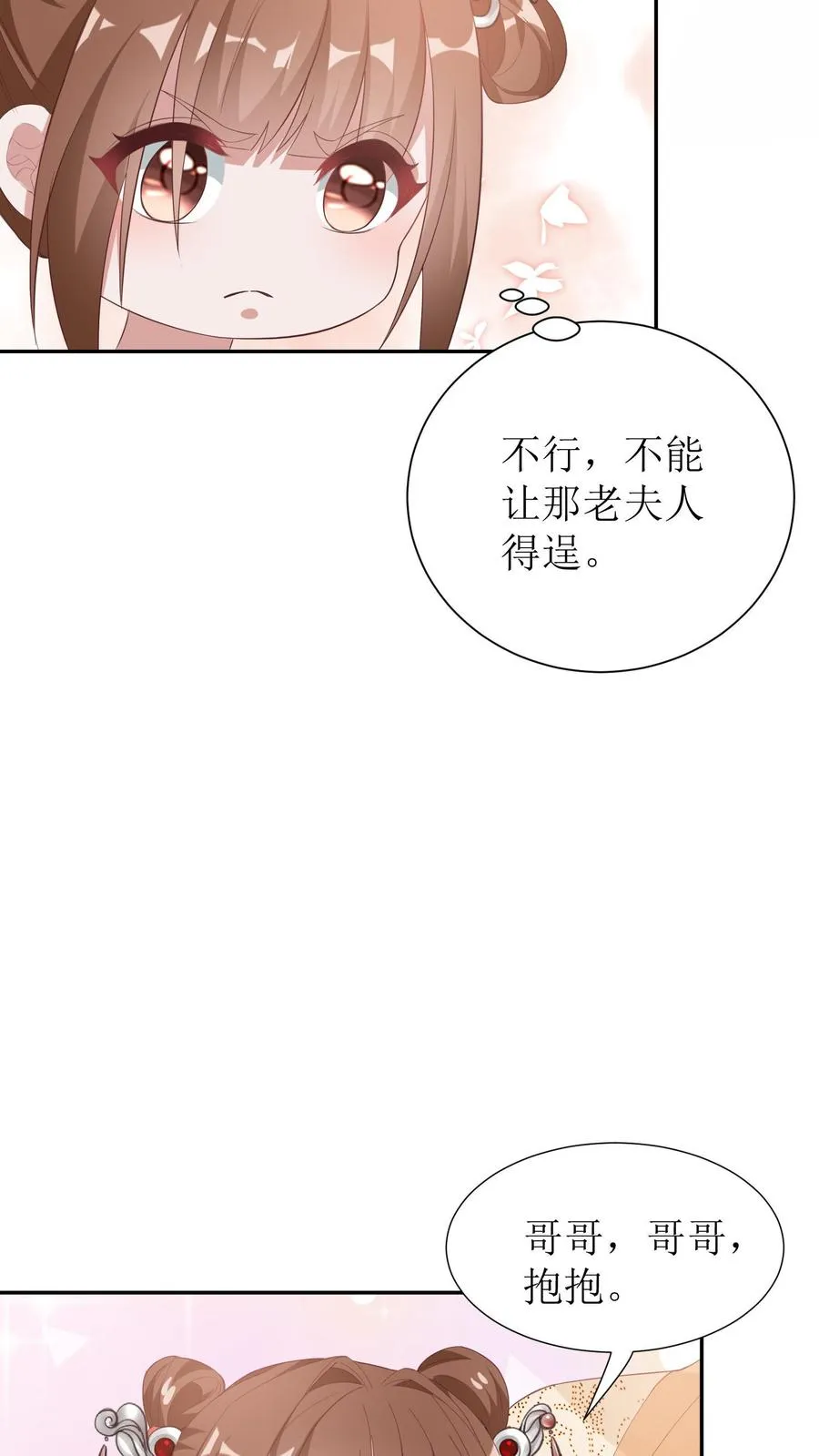 第7话 哥哥，抱抱19