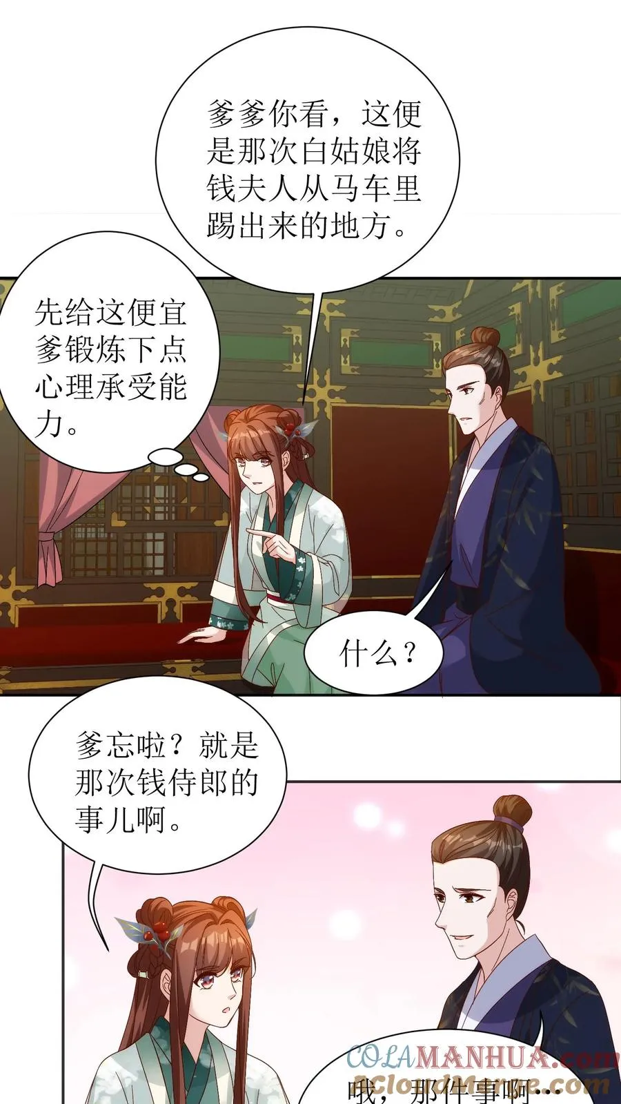 第71话 那不是柳姨娘吗6