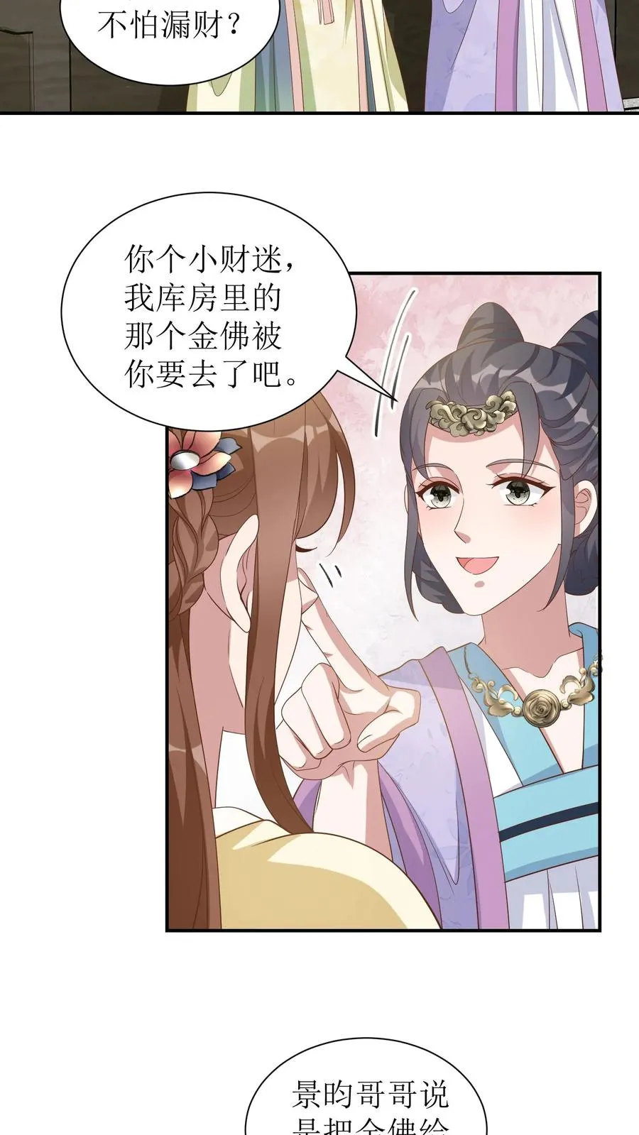 第48话 恋爱使人降智11