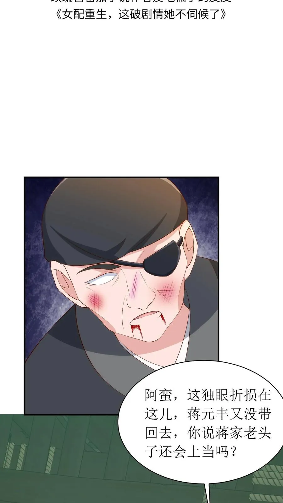 第156话 蒋家禁地1