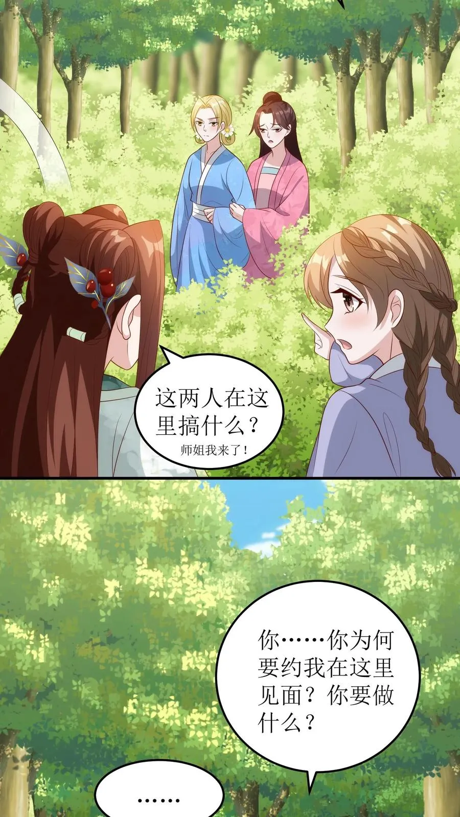 第128话 白如霜现身11