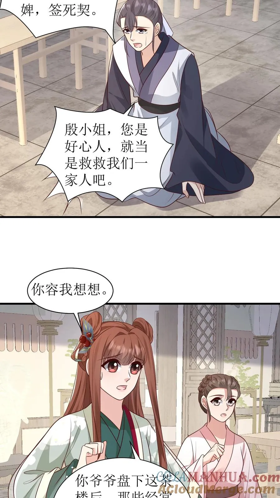 第146话 买下茶楼20