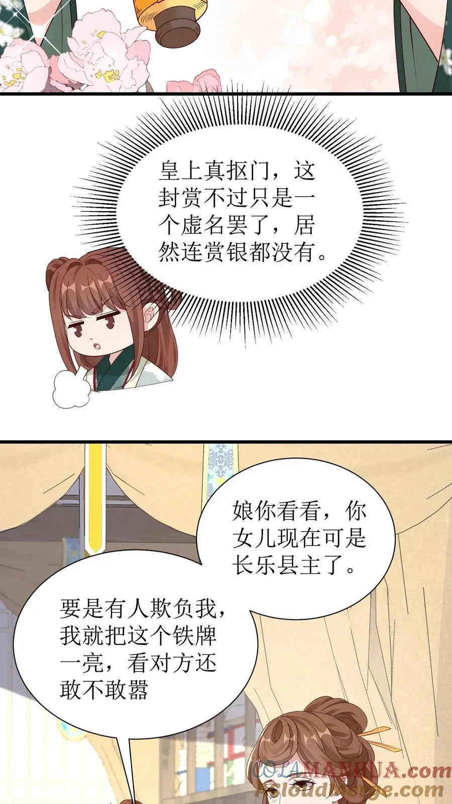第110话 长乐县主2