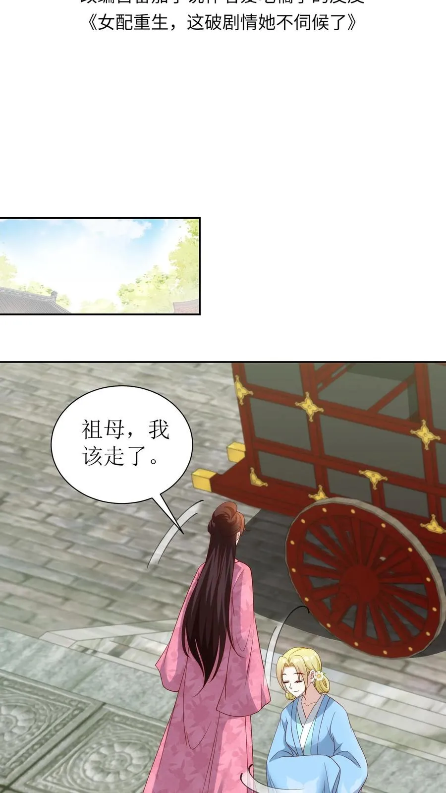 第86话 那个王举人不太行1