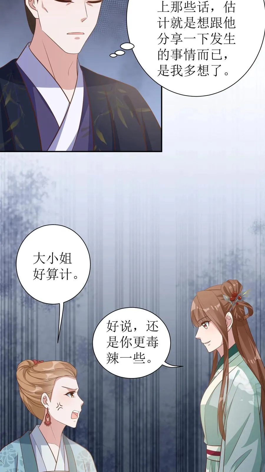 第72话 柳姨娘招了11