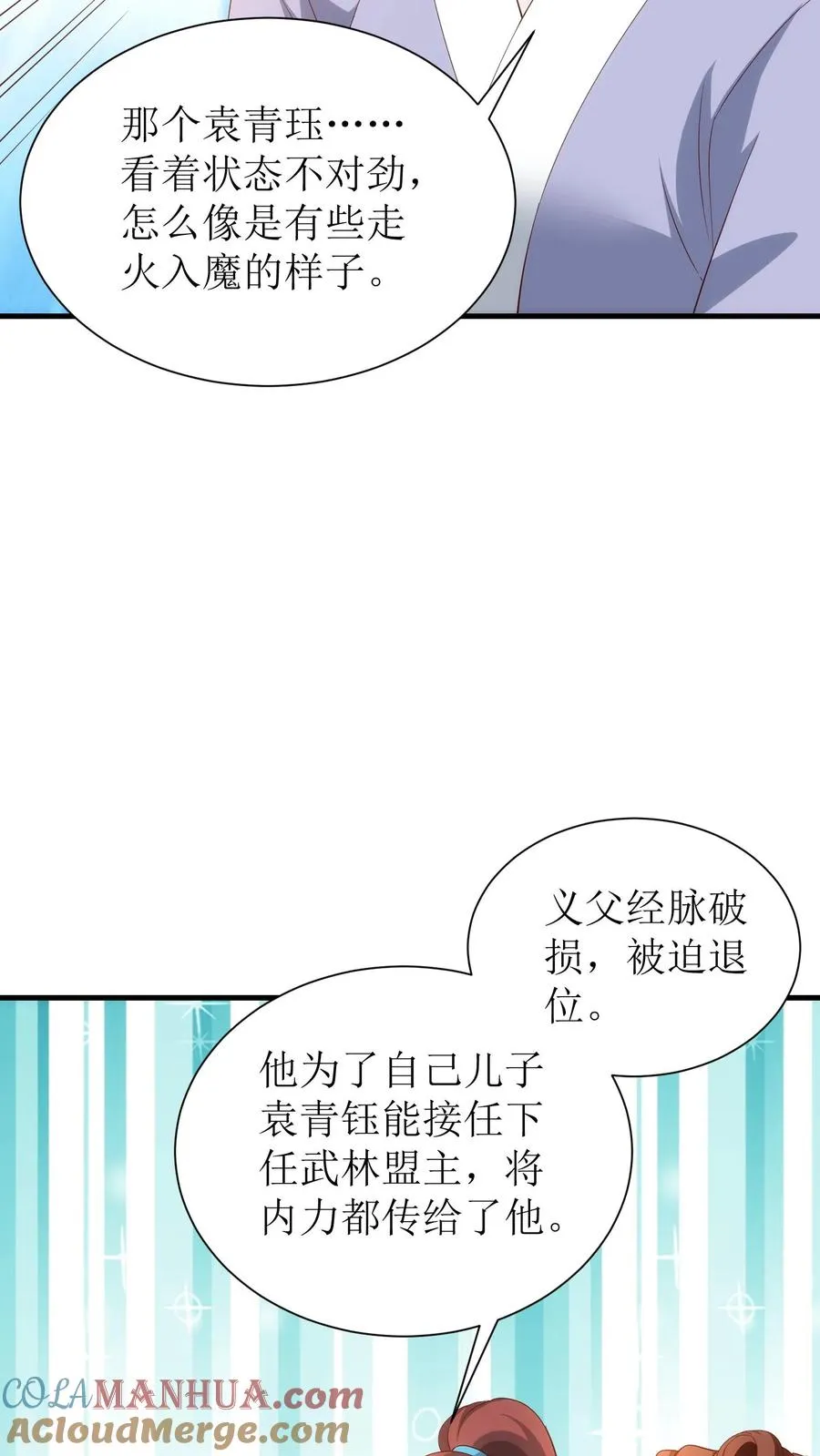 第164话 对决袁青钰6