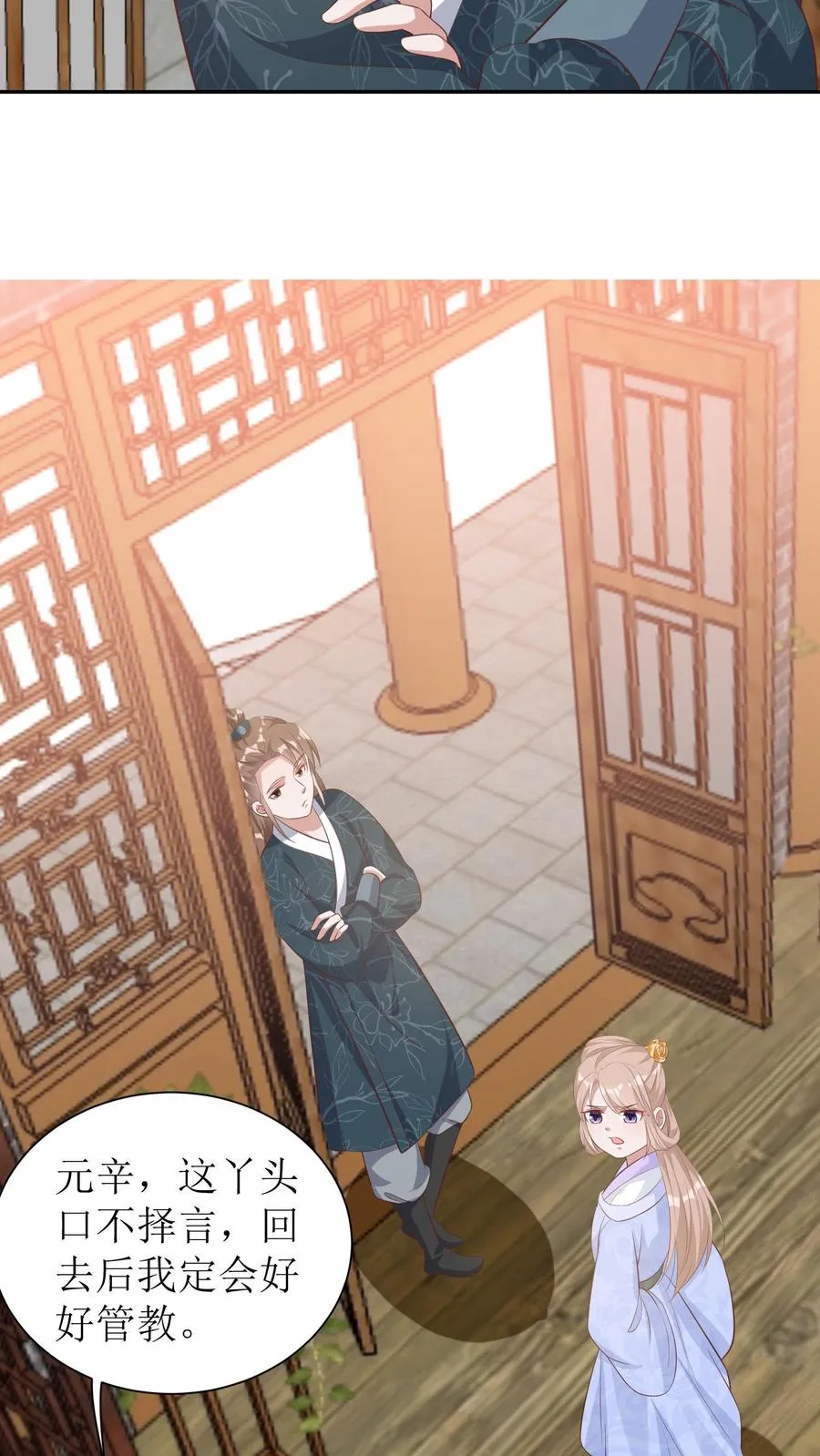 第18话 女主提前出现？！15