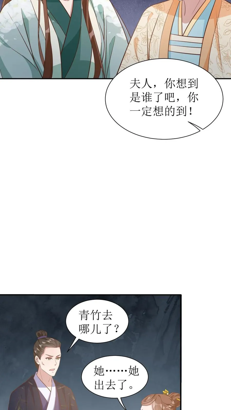 第72话 柳姨娘招了15