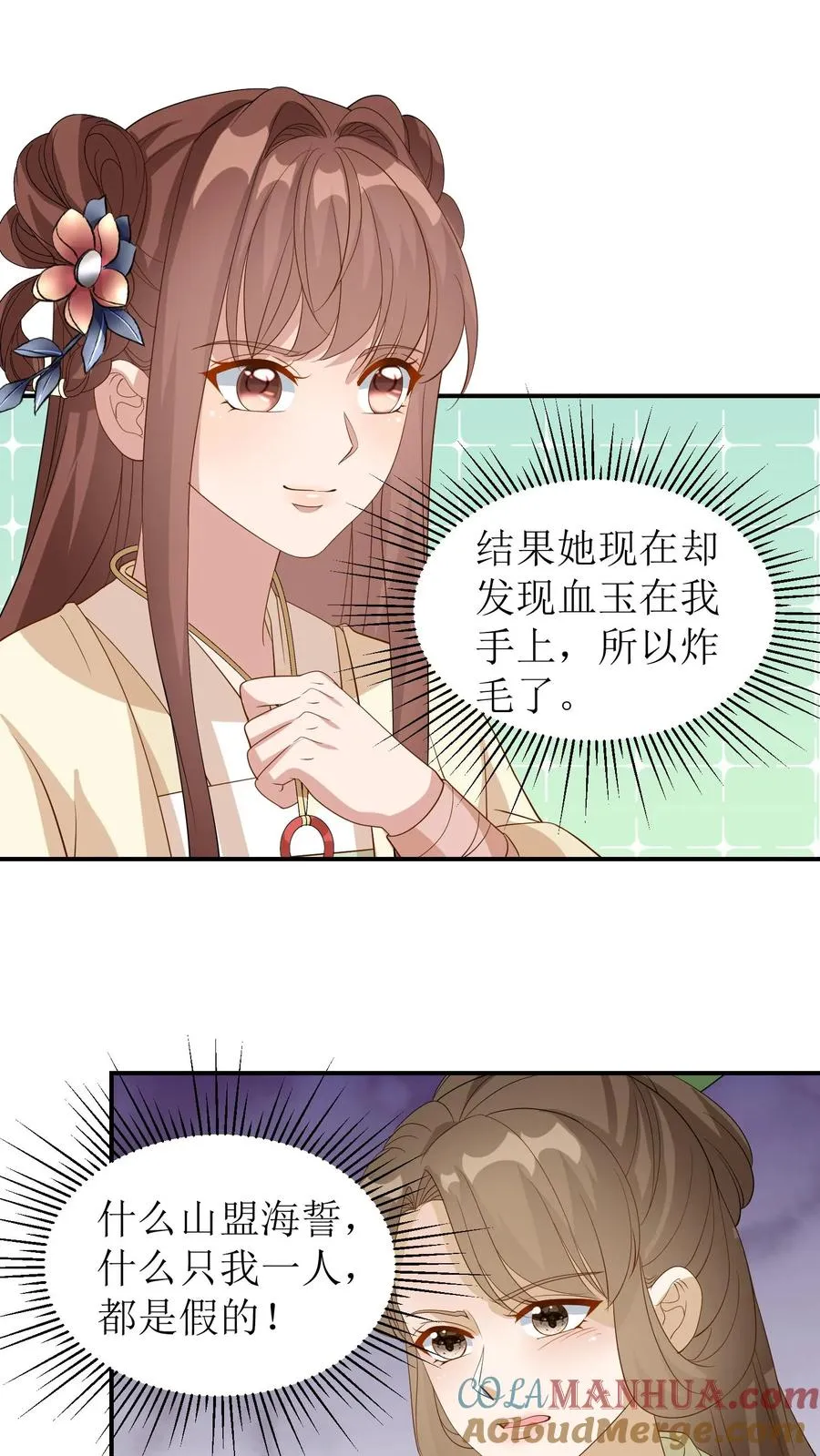 第49话 你这血玉哪里来的！14