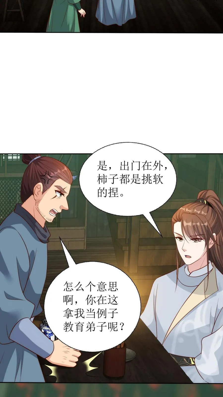 第203话 再遇蓝心3