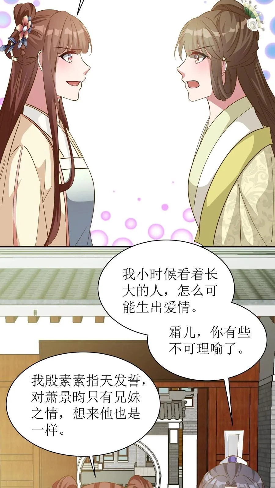 第56话 白如霜闯殷府9