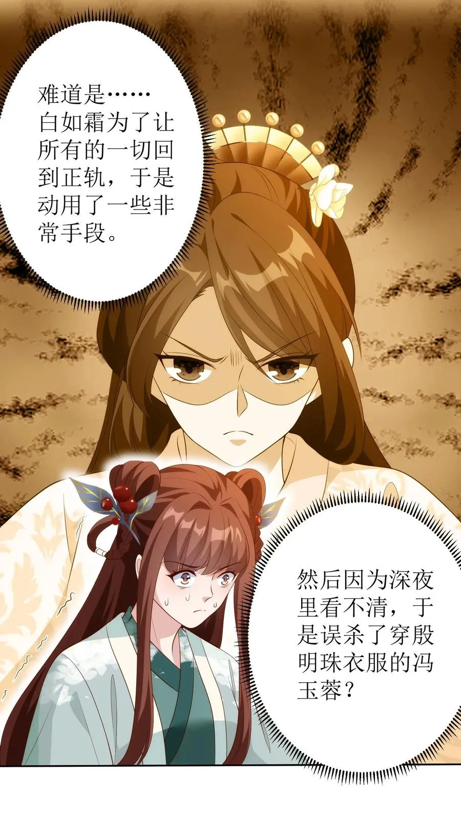 第125话 该怎么往下查？7