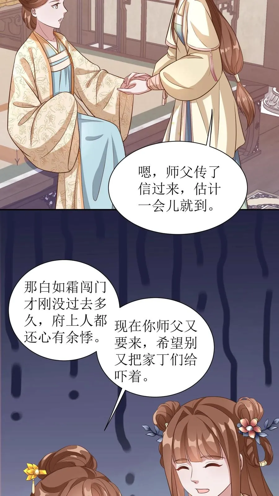 第57话 师父初登门9