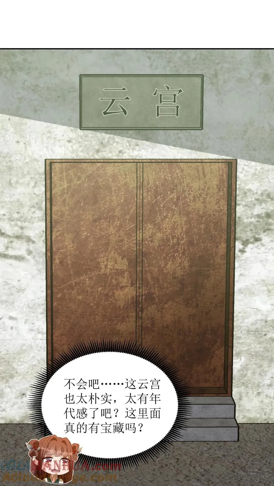 第167话 探寻云宫12