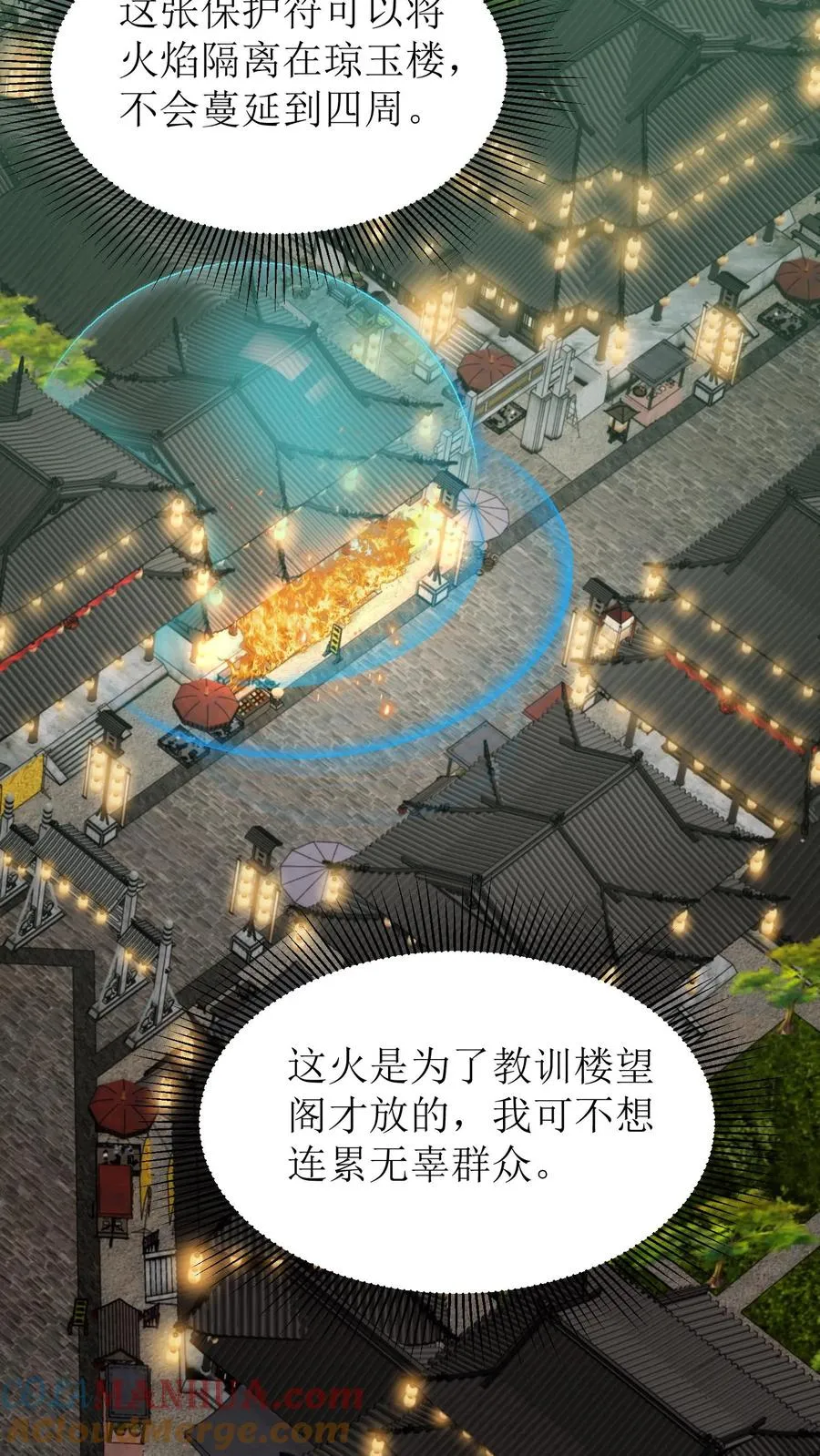第107话 火烧琼玉楼26