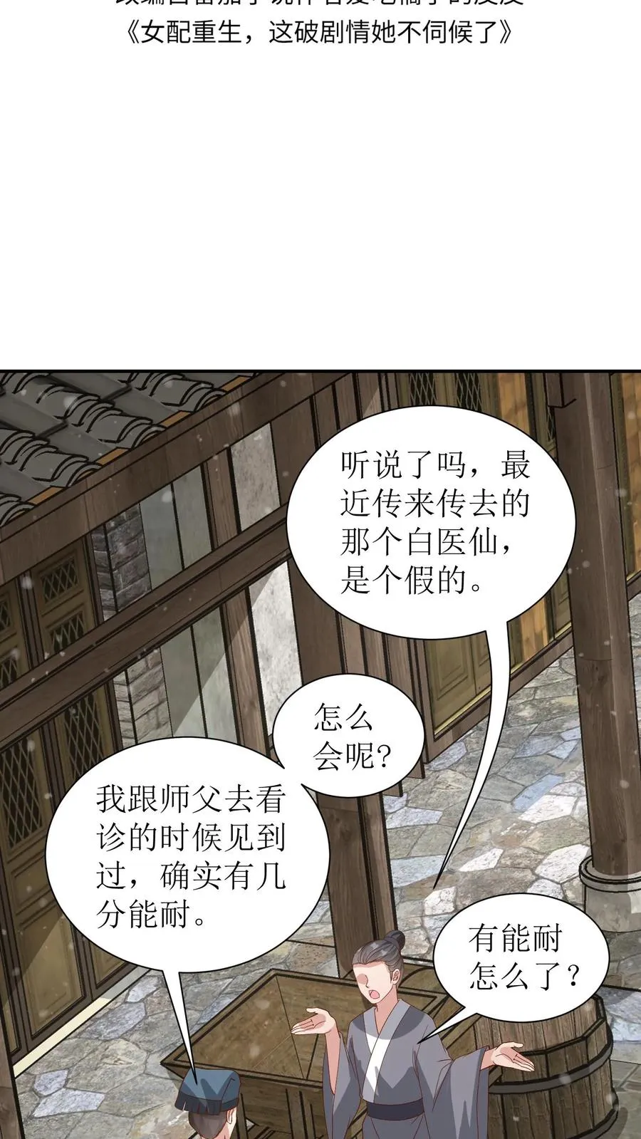 第53话 唐霄登场1