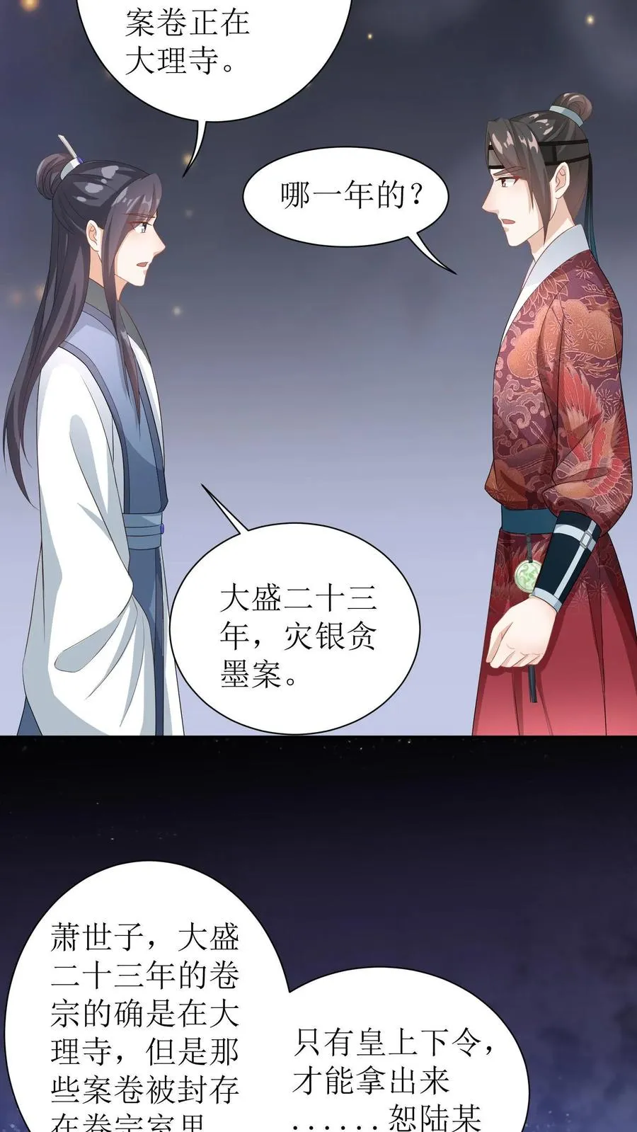 第28话 殷小姐，你在说笑么？11