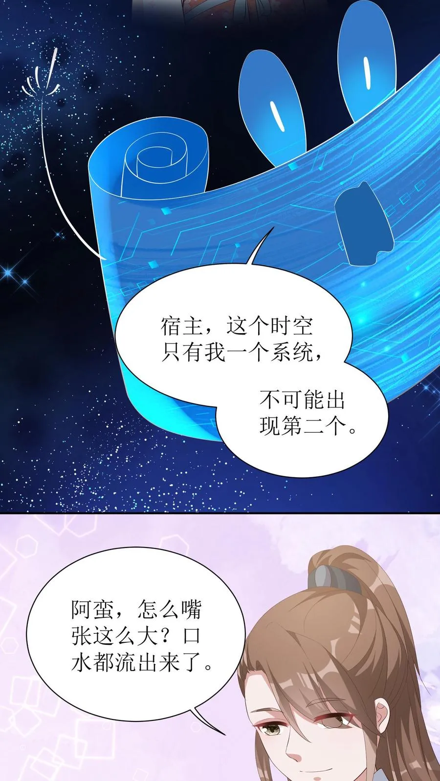 第18话 女主提前出现？！19