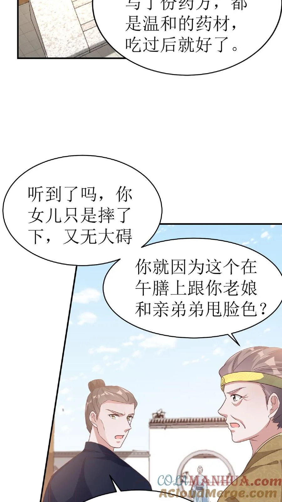 第15话 血玉被抢2