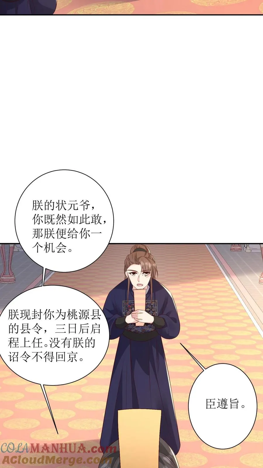 第142话 皇上发怒10