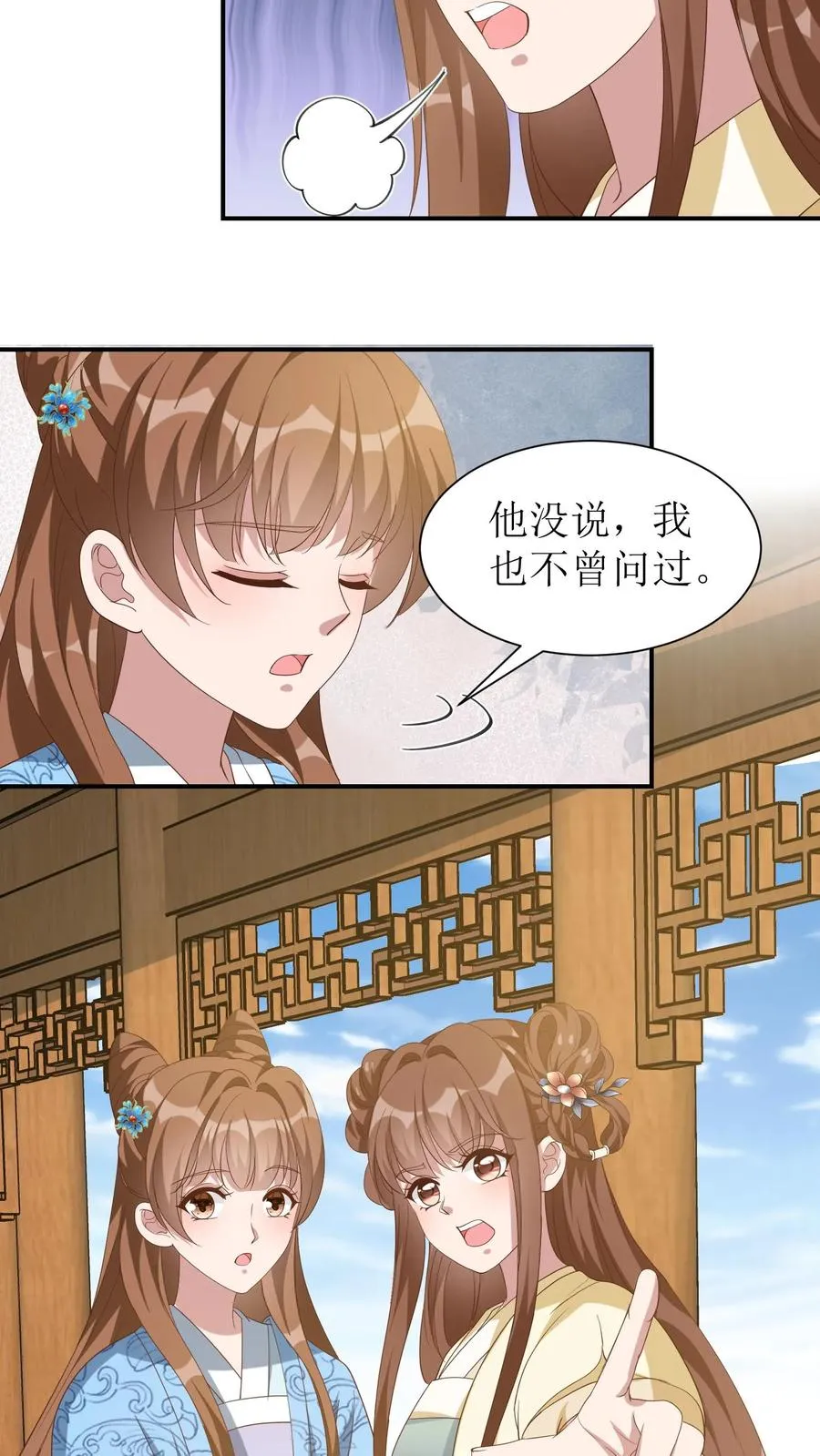 第48话 恋爱使人降智25