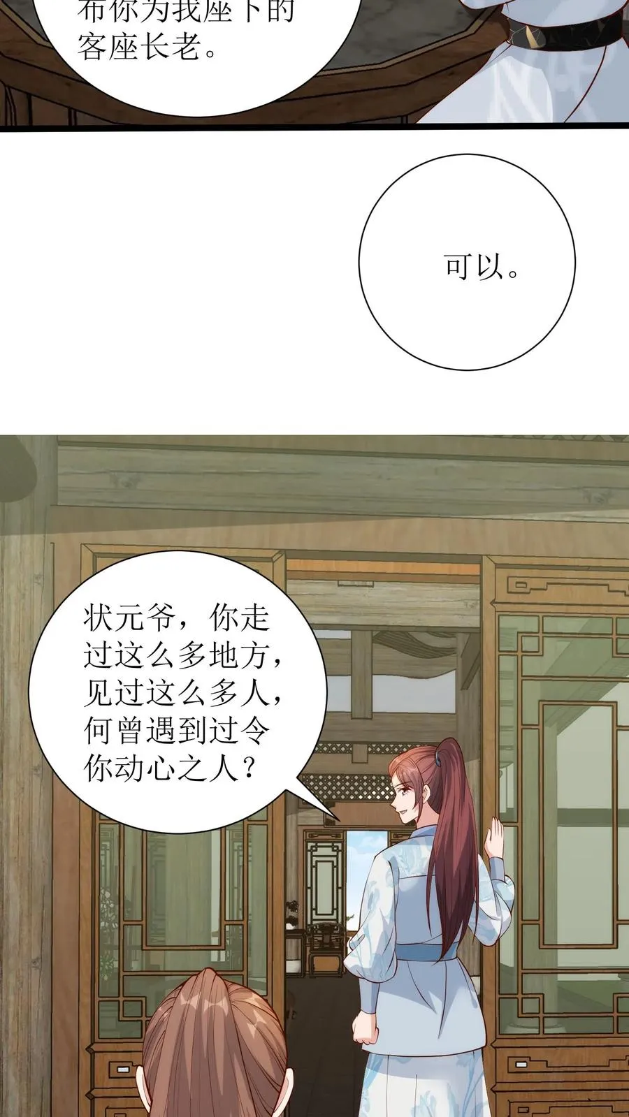 第216话 素素赶到5