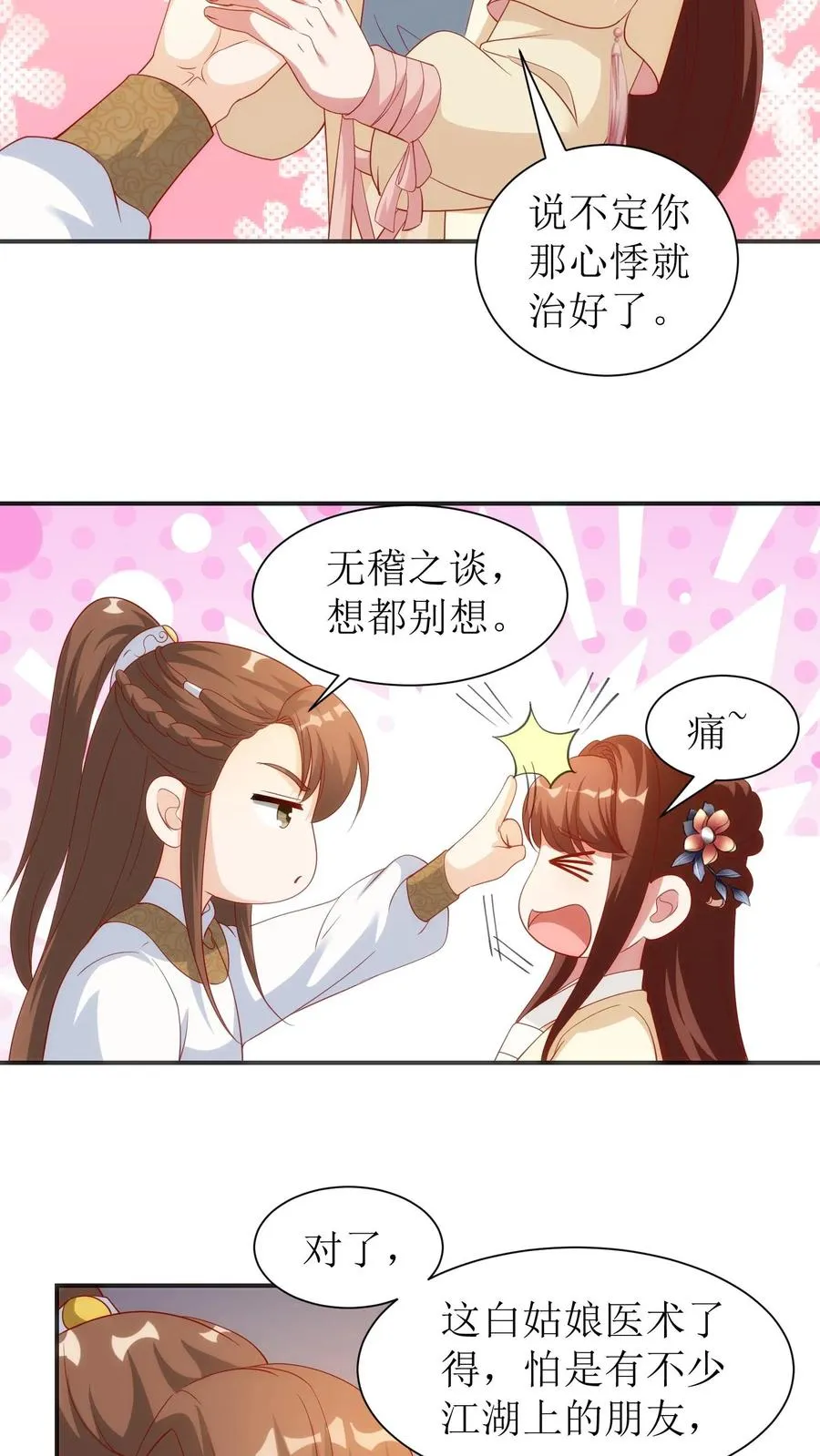 第52话 人命应当被尊重21