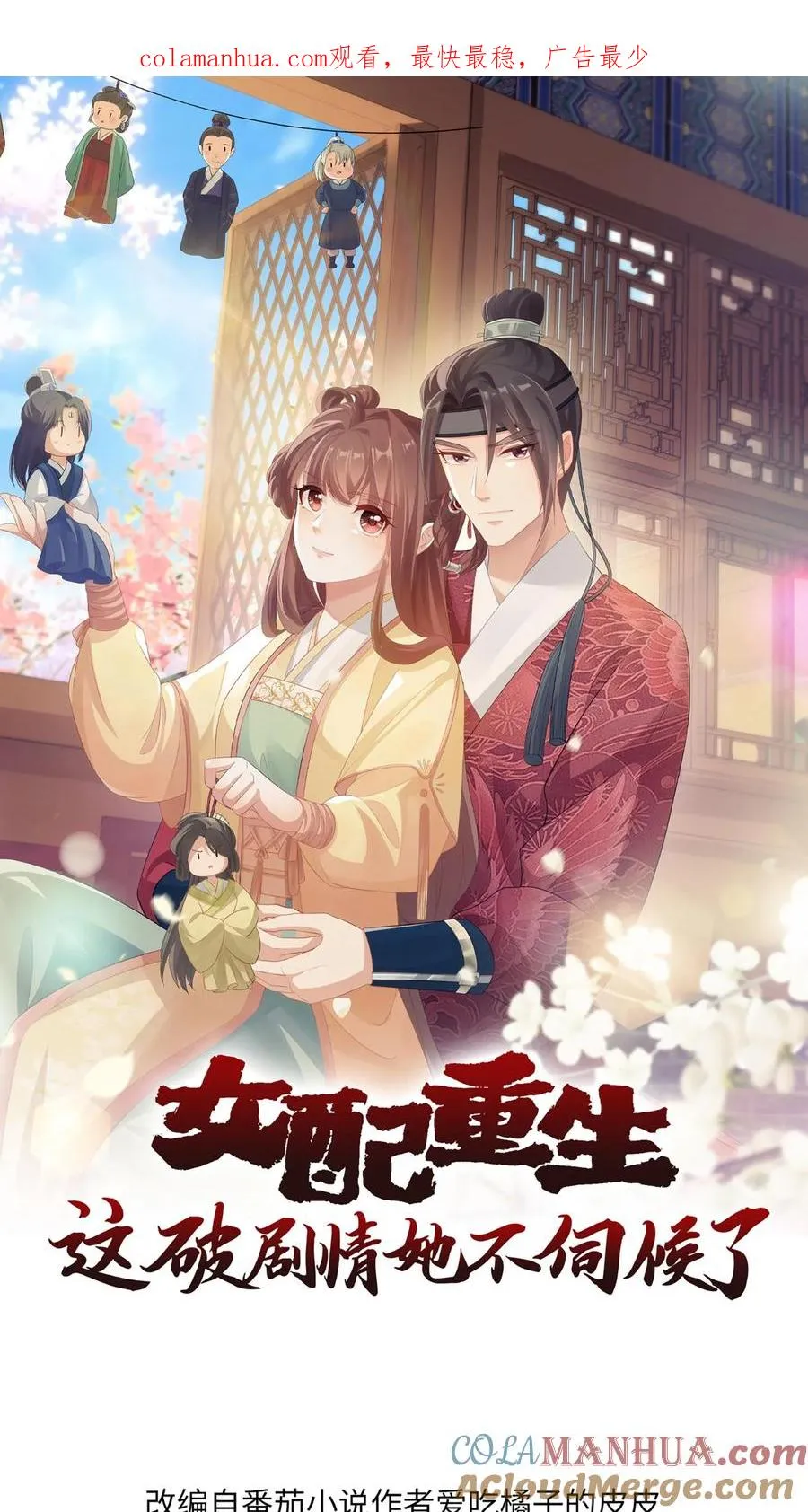 第47话 老夫人归来0