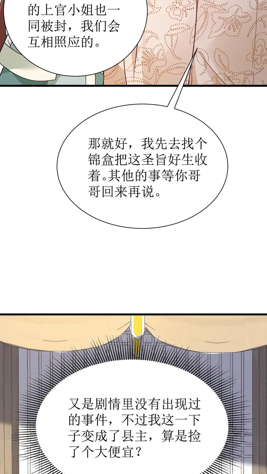 第110话 长乐县主5