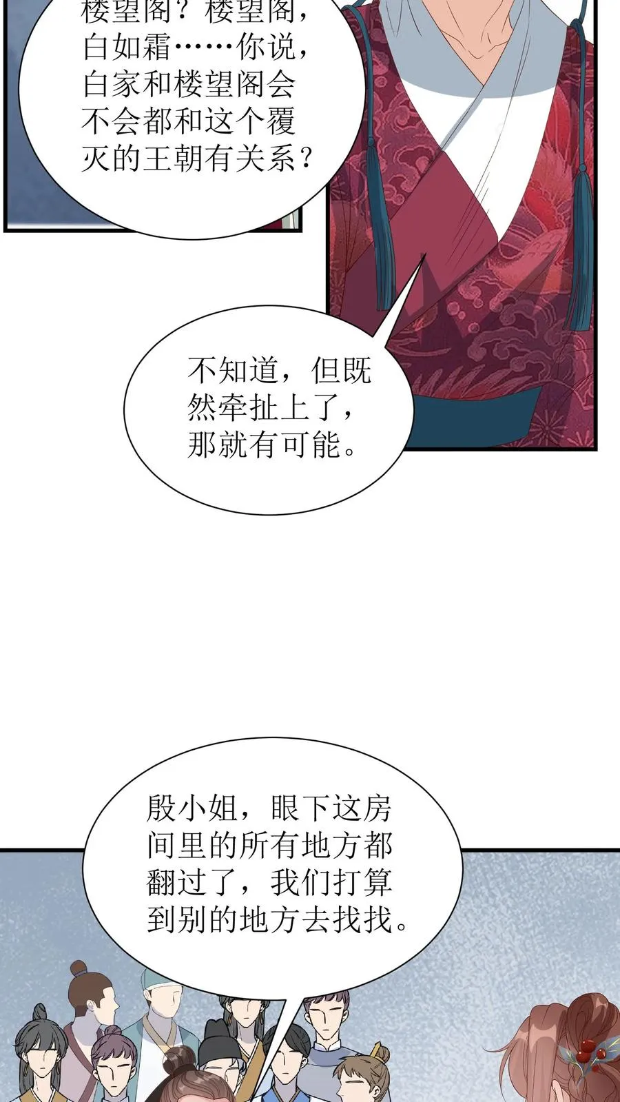 第168话 覆灭王朝23