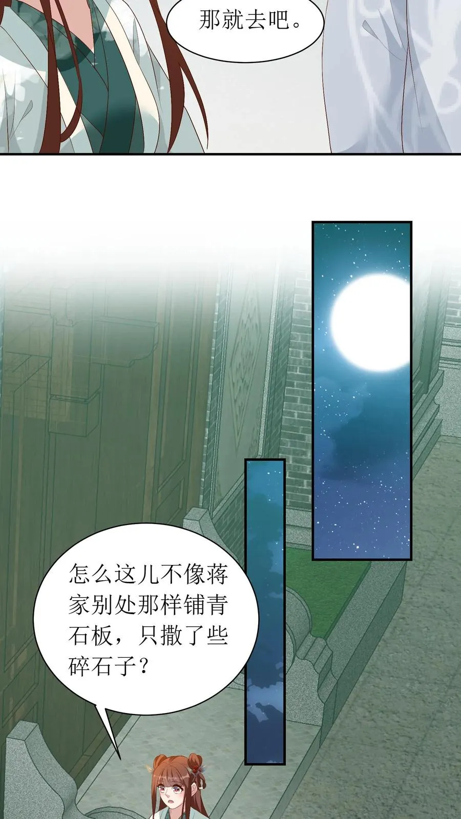 第156话 蒋家禁地19