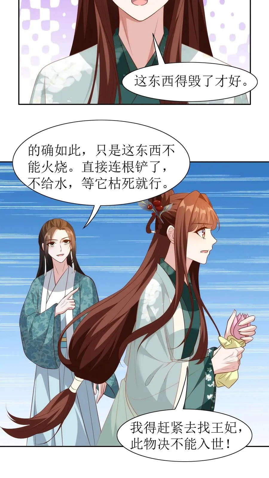 第101话 安神花5