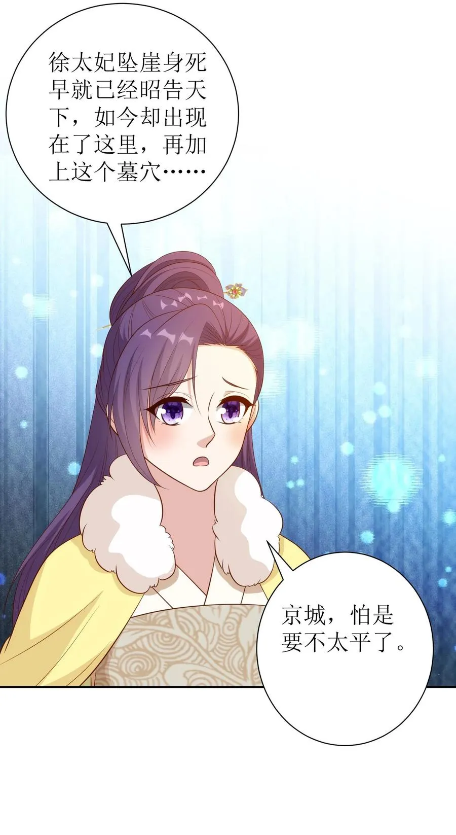 第186话 徐太妃现身19